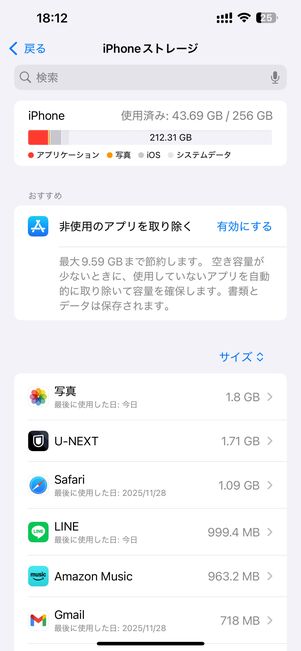ストレージの使用状況を確認できた