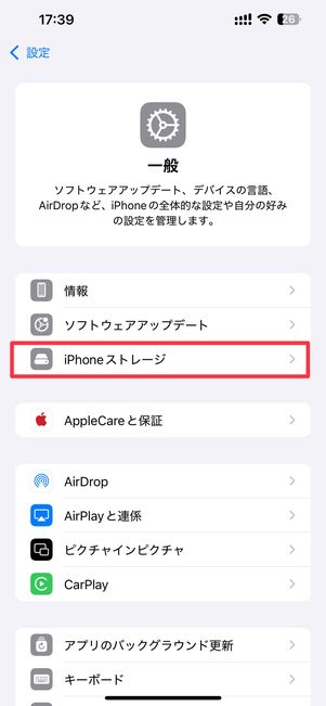 iPhoneストレージ