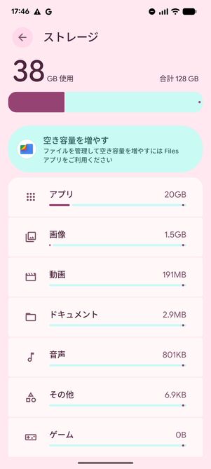 ストレージが表示された