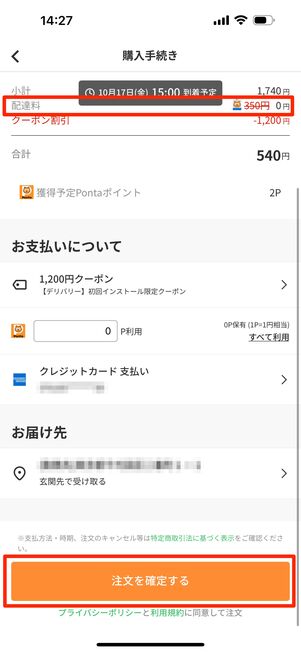 注文を確定するをタップ