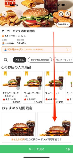 メニューの一覧からオーダーする商品を選ぶ