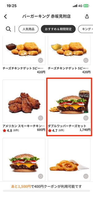 メニューの一覧からオーダーする商品を選ぶ