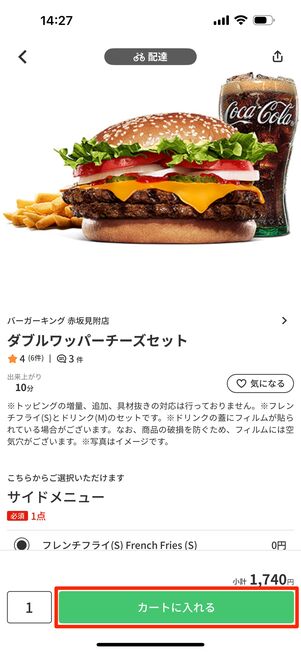 オーダーする商品を決めて、トッピングなどを選んだらカートに入れるをタップ