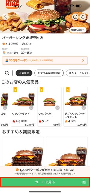 注文するものが決まったら［カートを見る］をタップ