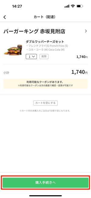 ［購入手続きへ］をタップ