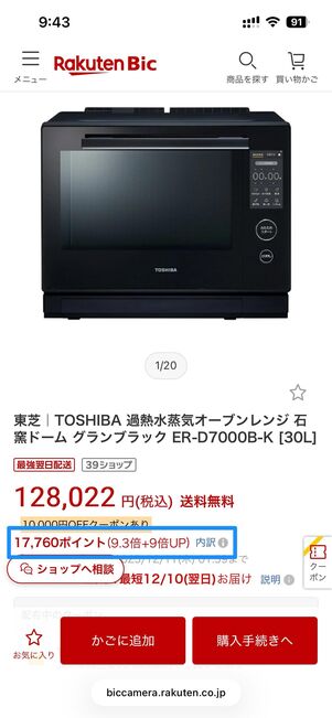 「ポイント最大10倍祭り」やSPU、買いまわりなどでポイント倍率が高くなる（商品は記事執筆時点のもの）
