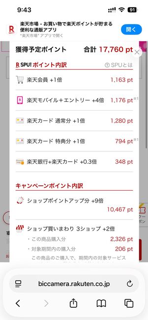 「ポイント最大10倍祭り」やSPU、買いまわりなどでポイント倍率が高くなる（商品は記事執筆時点のもの）
