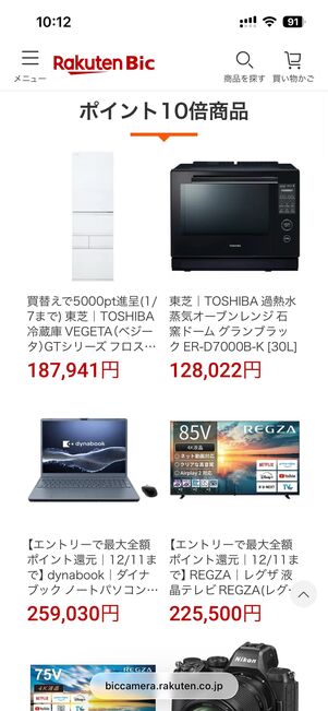 「ポイント最大10倍祭」の対象商品例（記事執筆時点のもの）