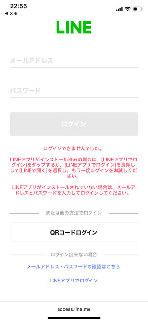 LINE STOREログイン画面