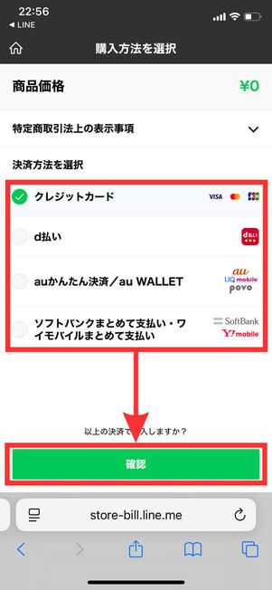 決済方法選択