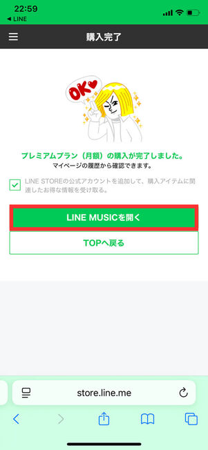 プレミアムプラン登録完了