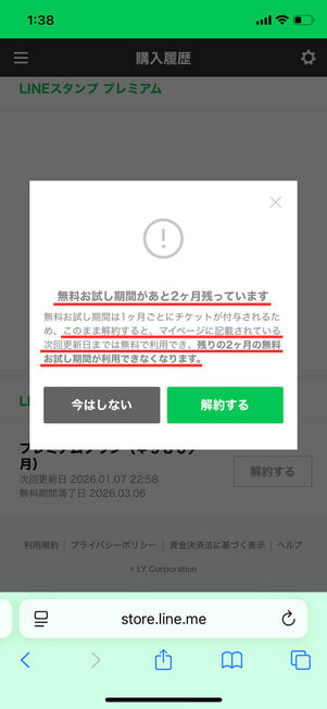 LINE MUSIC解約画面