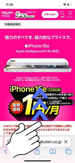 画面をスクロールする