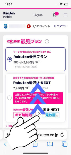 Rakuten最強プランもしくはRakuten最強U-NEXTを選択