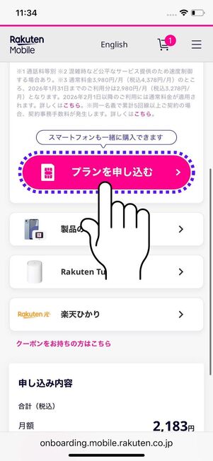 「プランを申し込む」をタップ
