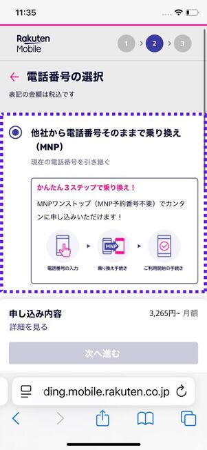 他社から乗り換えを選択