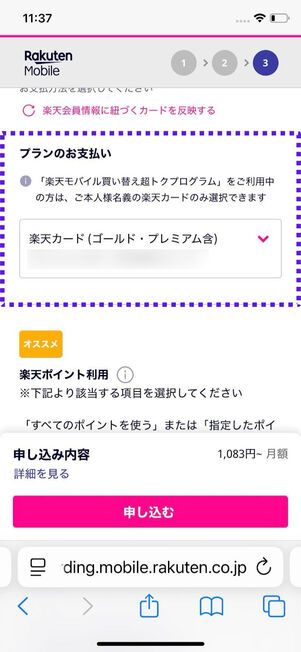 支払い方法を楽天カードに指定する