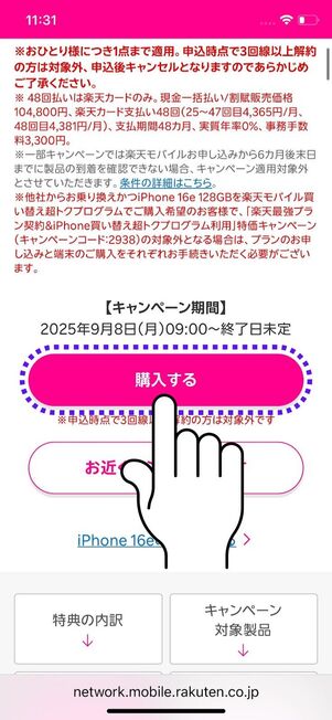 「購入する」ボタンをタップ