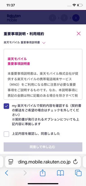規約を確認してチェックを入れる