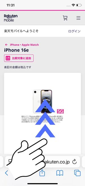 画面をスクロール