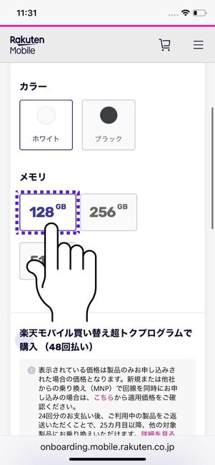 「128GB」を選択する