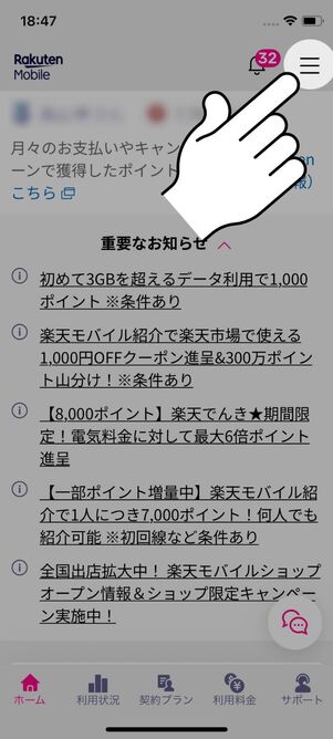 メニューボタンをタップ