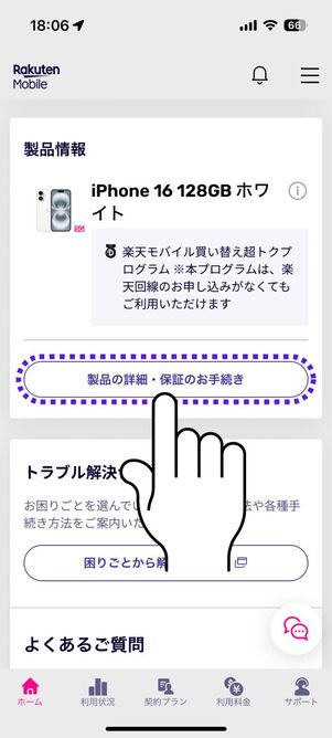 「製品の詳細・保証のお手続き」に進む