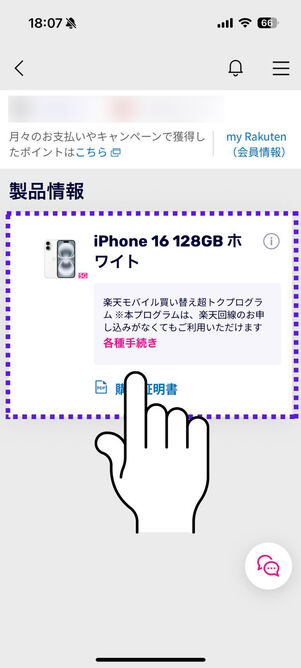 対象の製品を選択