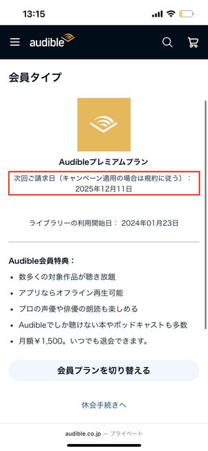 会員タイプ　プレミアムプラン