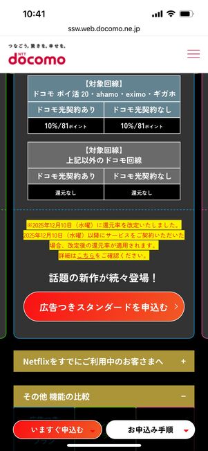 Netflix　爆アゲ　登録