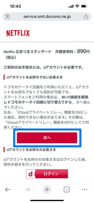 Netflix　爆アゲ　登録