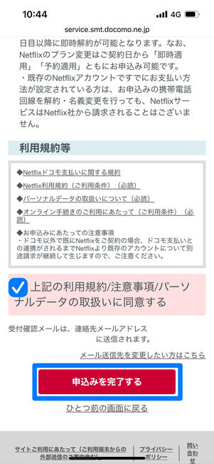 爆アゲ　Netflix　登録