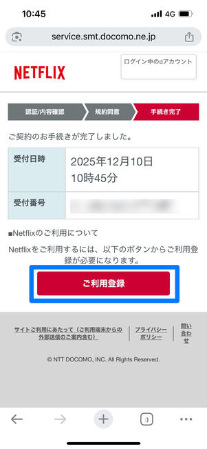 Netflix　爆アゲ　登録