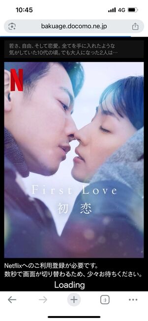 爆アゲ　Netflix　登録