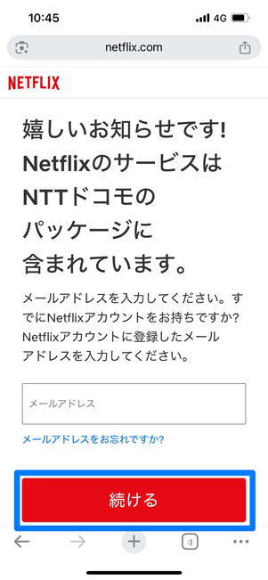 Netflix ログイン