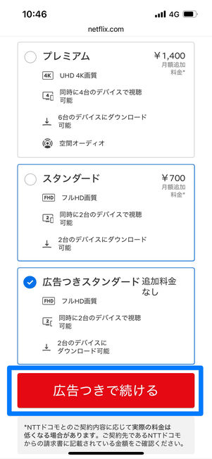 爆アゲ　Netflix　登録