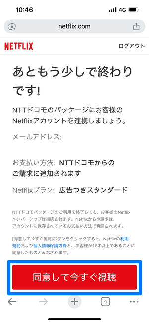 爆アゲ　Netflix　登録