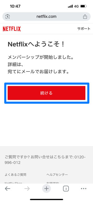 爆アゲ　Netflix　登録
