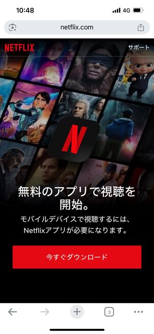 爆アゲ　Netflix　登録完了