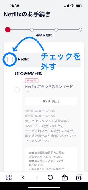 爆アゲ　Netflix　解約