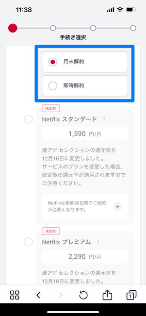 爆アゲ　Netflix　解約