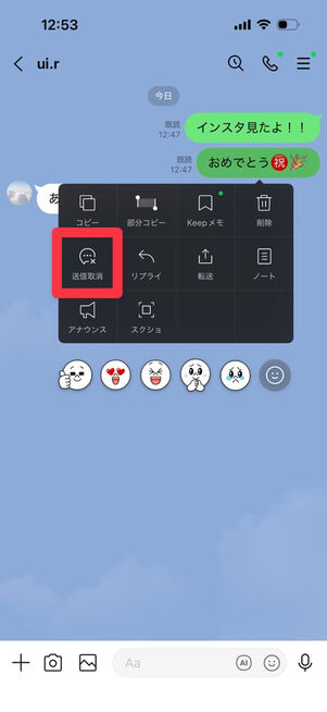 LINEトーク画面：既読がついているメッセージも送信取り消しできる
