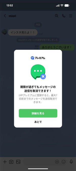 LYPプレミアムへの入会が促されている