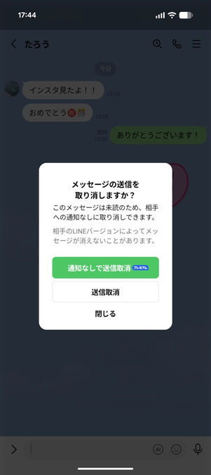 送信取り消し画面