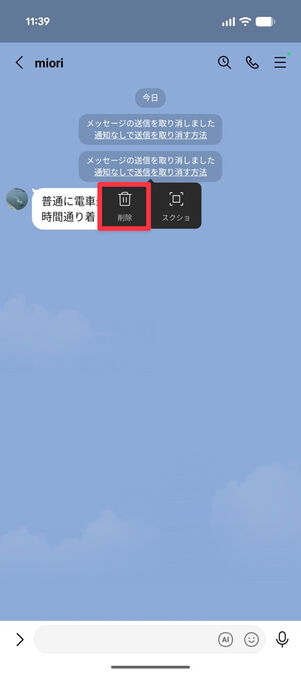 LINEトーク画面：「メッセージの送信を取り消しました」を長押しして「削除」をタップ