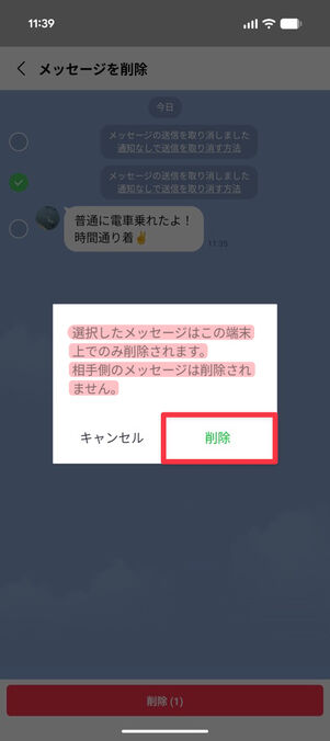 「メッセージの送信を取り消しました」は、相手の端末では削除されない