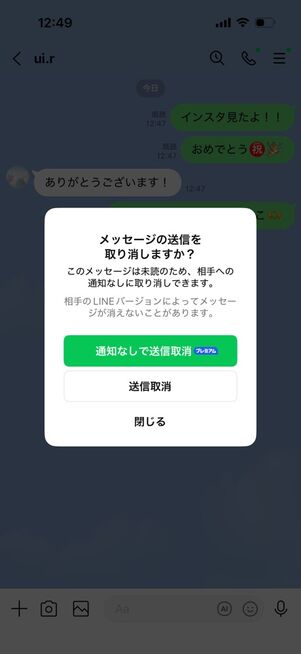 LYPプレミアム会員なら、痕跡なしでメッセージの送信を取り消せる