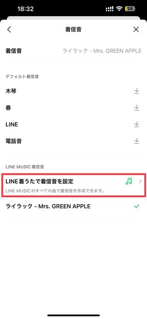 着うたで着信音を設定
