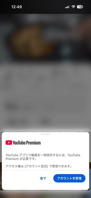 YouTube Premium Lite オフライン再生できない