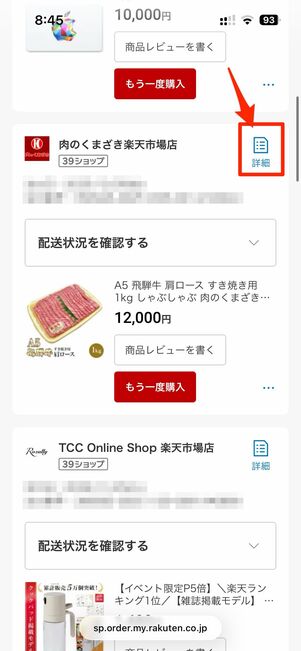 詳細からショップへ問い合わせをタップ